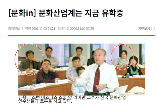 중앙일보 2006년 11월2일자 기사엔 당해 10월23일 미국 뉴욕 맨해튼 4번가 뉴욕대(NYU) 스턴(Stern) 비즈니스 스쿨에서 34명의 중장년 한국인들이 강의를 듣는 모습이 담긴 사진이 게재됐다. 윤석열 국민의힘 대선후보 측은 19일 윤 후보의 부인인 김건희(오른쪽 원 표시) 코바나컨텐츠 대표가 사진 속 오른쪽 끝 뒷자리에 앉아있으며, 한상혁(왼쪽 원 표시) 현 방송통신위원장도 왼쪽 끝 뒷자리에 있었다고 지목했다. 이는 더불어민주당에서 김건희씨의 2006년도 NYU 스턴 스쿨 프로그램 연수 경력이 허위라는 의혹을 제기한 데 반박하면서 관련 자료로 제시됐다.<중앙일보 기사 갈무리>